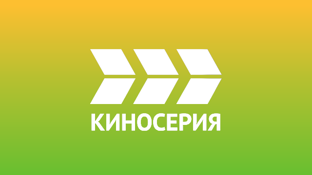 Киносерия