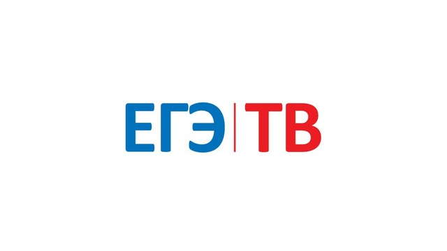 ЕГЭ ТВ