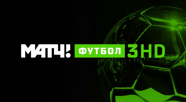 Матч! Футбол 3 HD