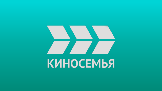 Киносемья
