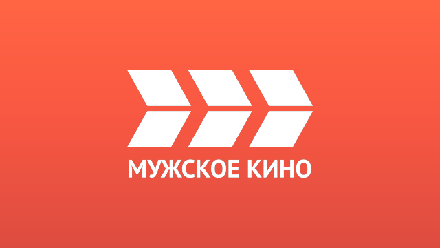 Мужское кино